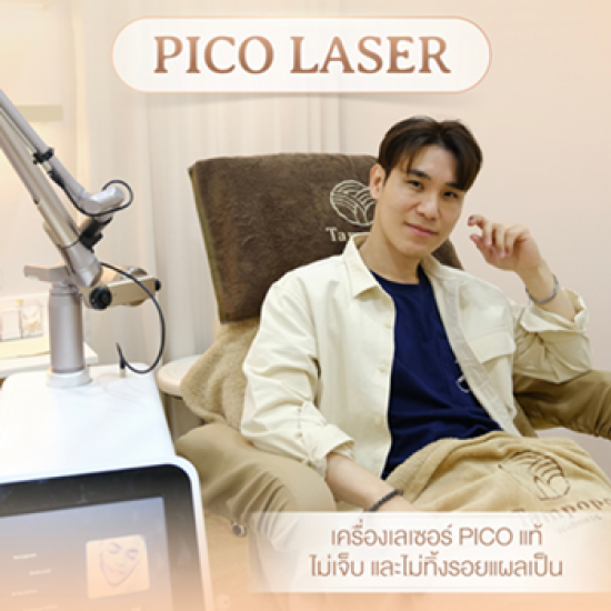 pico laser ใกล้ฉัน บางนา